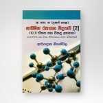 කාබනික රසායන විද්‍යාව 2