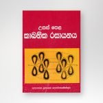 කාබනික රසායනය