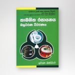 කාබනික රසායනය බහුවරණ විවරණය