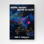 කාබනික රසායනය මූලධර්ම හා ගැටලු