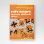 කාබනික සංස්ලේෂණය නාමකරණය සහ සමාවයවිකතාවය