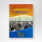 කාර්මික රසායනය