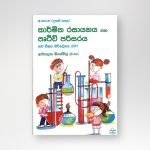 කාර්මික රසායනය සහ පෘථිවි පරිසරය