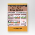 චාලක රසායනය