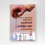 පදාර්ථයේ යාන්ත්‍රික ගුණ