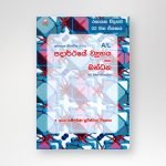 පදාර්ථයේ ව්‍යුහය සහ බන්ධන