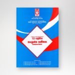 සංයුක්ත ගණිතය පළාත් ප්‍රශ්න පත්‍ර 12