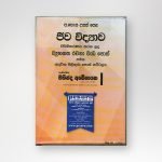 ජීව විද්‍යාව වර්ගීකරණය කළ ව්‍යුහගත රචනා - Image 2