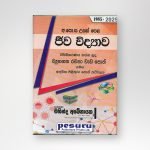 ජීව විද්‍යාව වර්ගීකරණය කළ ව්‍යුහගත රචනා