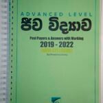 ජීව විද්‍යාව පසුගිය විභාග ප්‍රශ්නෝත්තර
