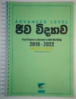 ජීව විද්‍යාව පසුගිය විභාග ප්‍රශ්නෝත්තර