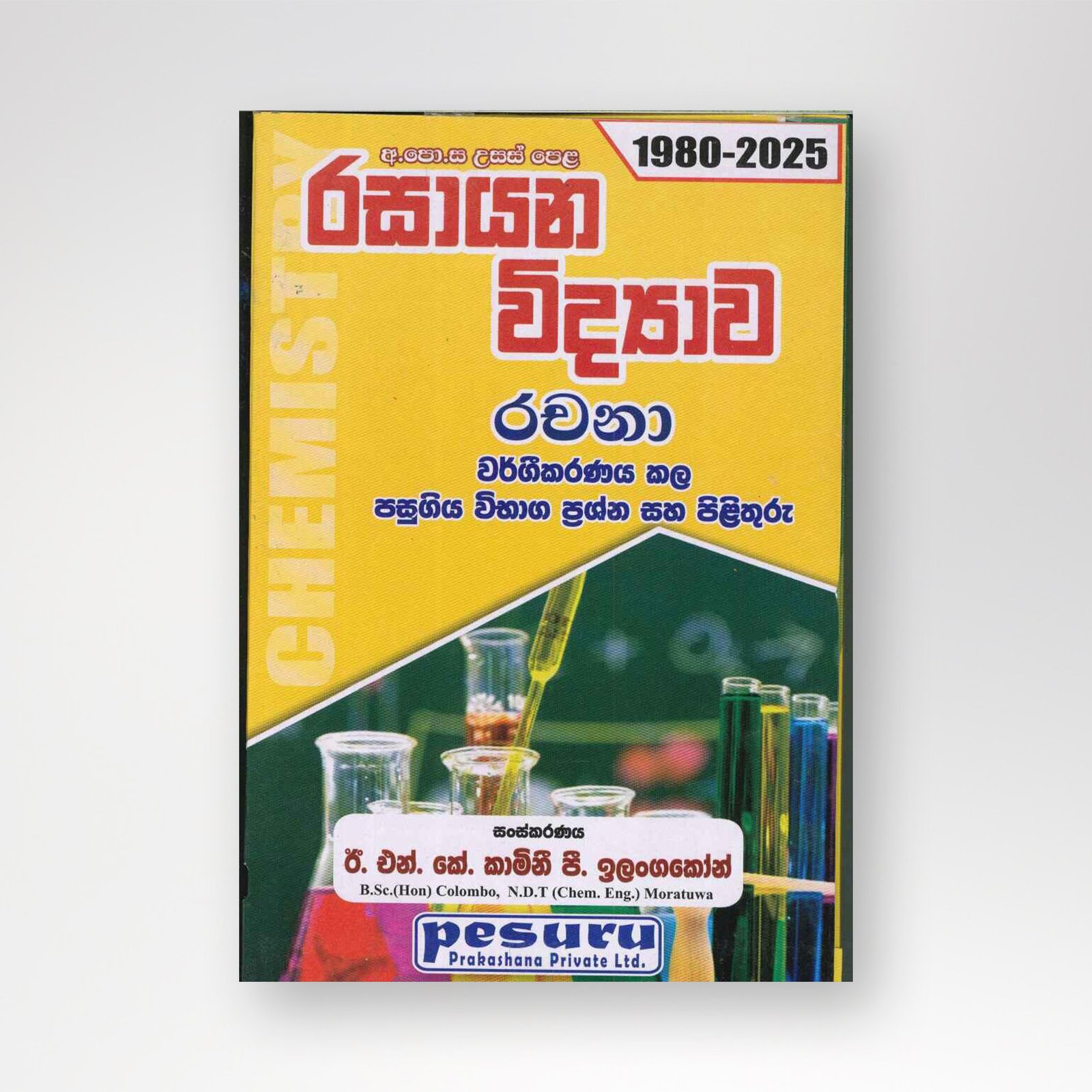 CHE ESSAY SM PESURU රසායන විද්යාව වර්ගීකරණය කළ රචනා - Image 1