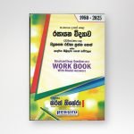 රසායන විද්යාව - වර්ග කළ ව්යුහගත රචනා