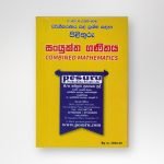 සංයුක්ත ගණිතය වර්ගීකරණය  කළ පිළිතුරු - Image 2