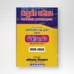සංයුක්ත ගණිතය වර්ගීකරණය  කළ පිළිතුරු