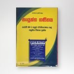 සංයුක්ත ගණිතය වර්ගීකර්ණය කළ ප්‍රශ්න - Image 3