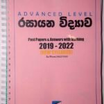 රසායන විද්‍යාව පසුගිය විභාග ප්‍රශ්නෝත්තර