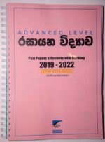 රසායන විද්‍යාව පසුගිය විභාග ප්‍රශ්නෝත්තර