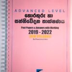 ICT පසුගිය විභාග ප්‍රශ්නෝත්තර