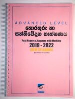 ICT පසුගිය විභාග ප්‍රශ්නෝත්තර
