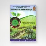 ජෛවපද්ධති තාක්ෂණවේදය - VIII කොටස