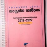 සංයුක්ත ගණිතය පසුගිය විභාග ප්‍රශ්නෝත්තර