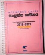 සංයුක්ත ගණිතය පසුගිය විභාග ප්රශ්නෝත්තර