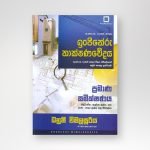 ඉංජිනේරු තාක්‍ෂණවේදය - ප්‍රමාණ සමීක්ෂණය