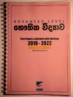 භෞතික විද්‍යාව පසුගිය විභාග ප්‍රශ්නෝත්තර