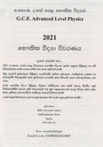 භෞතික විද්‍යාව 2021 විවරණය - Image 2