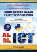 පයිතන් ක්‍රමලේඛන සංකල්ප