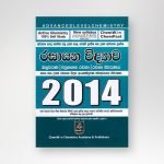 රසායන විද්‍යාව විවරණය 2014