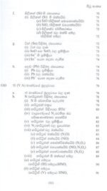 අකාබනික රසායනය ( s හා p ) - Image 4