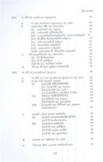 අකාබනික රසායනය ( s හා p ) - Image 3