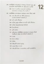 අංශබාගයේ වගවිබාග - භෞත චිකිත්සක ප්‍රතිකාර - Image 10