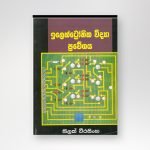 ඉලෙක්ට්‍රොනික විද්‍යා ප්‍රවේශය