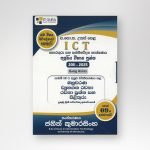AL I C T බහුවරණ සහ ව්‍යුහගත  රචනා  papers and answers   IT Gura