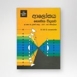 ආලෝකය