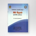 ජීව විද්‍යාව ප්‍රායෝගික අත්පොත