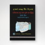 ජීව විද්‍යාව 2019 වර‍්ගිිකරණය කළ රචනා ප්‍රශ්න