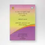 කර්මාන්ත රසායනය සහ පරිසර දූෂණය
