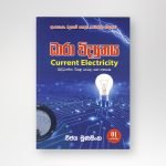 ධාරා විද්‍යුතය-6