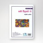 ගති විද්‍යාව -II - Image 2