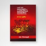 තොරතුරු  හා සන්නිවේදන තාක්ෂණය -12