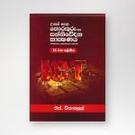 තොරතුරු  හා සන්නිවේදන තාක්ෂණය -13 - Image 2