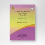 රසායන විද්‍යාව- කාබනික රසායනය - 7-10
