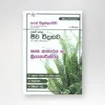 ශාක ආකාරය සහ ක්‍රියාකාරීත්වය
