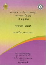 රසායන විද්‍යාව- කාබනික රසායනය - 7-10 - Image 2