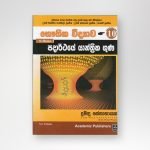 Padarthaye Yanthrika Guna