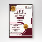 S F T වර්ග කළ ප්රශ්නෝත්තර